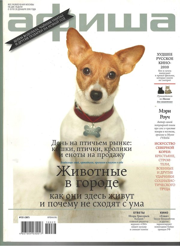 Обложка № 23 (287)